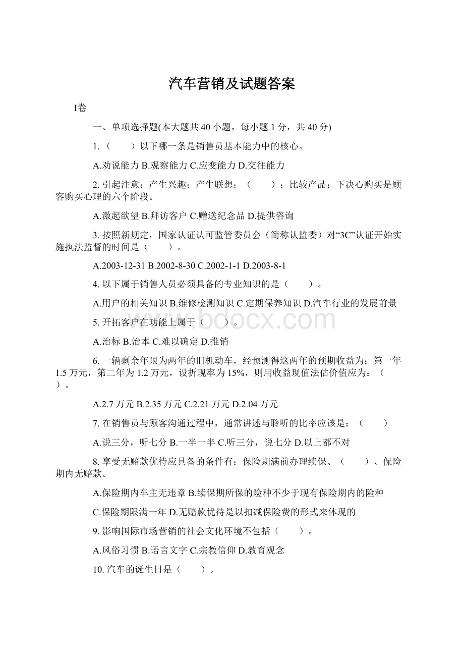 汽车营销及试题答案.docx