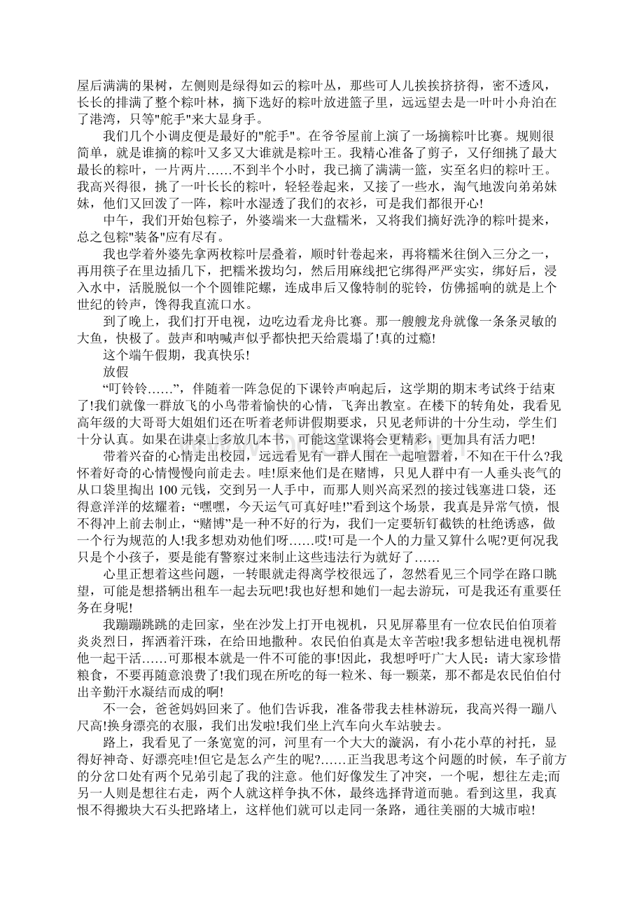 初中以假期为话题的优秀作文800字.docx_第2页