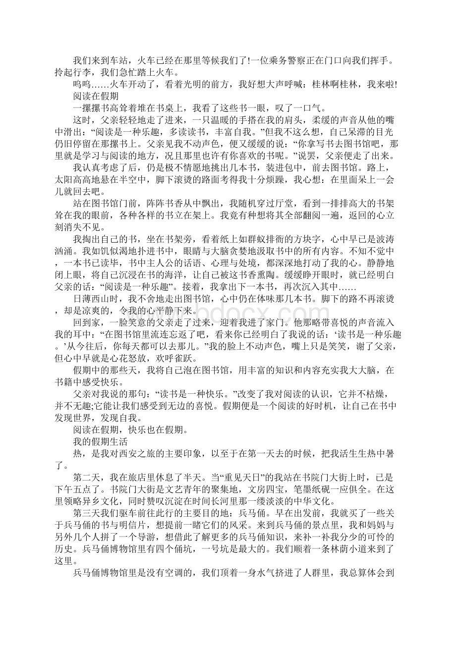 初中以假期为话题的优秀作文800字.docx_第3页