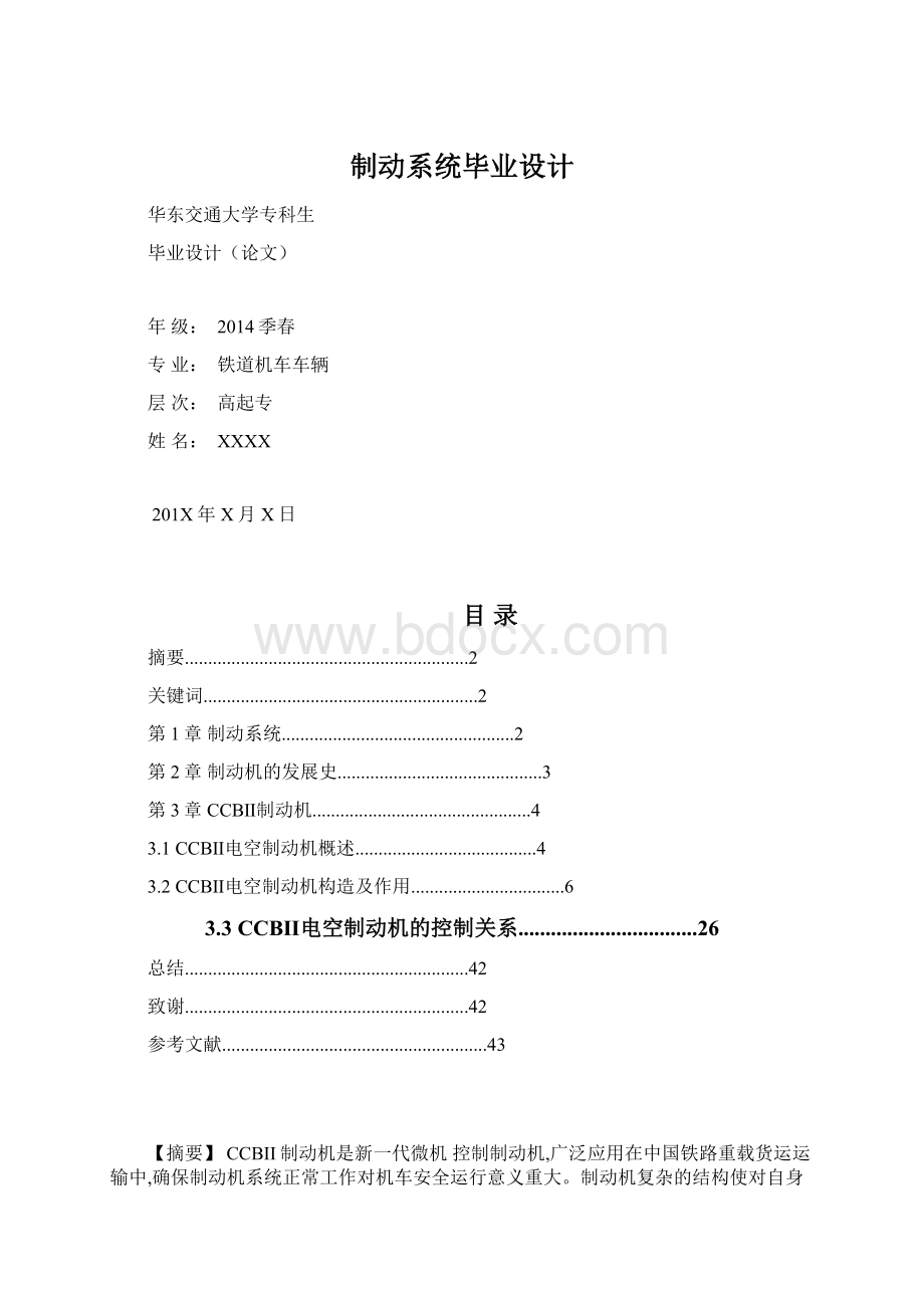 制动系统毕业设计Word文档格式.docx