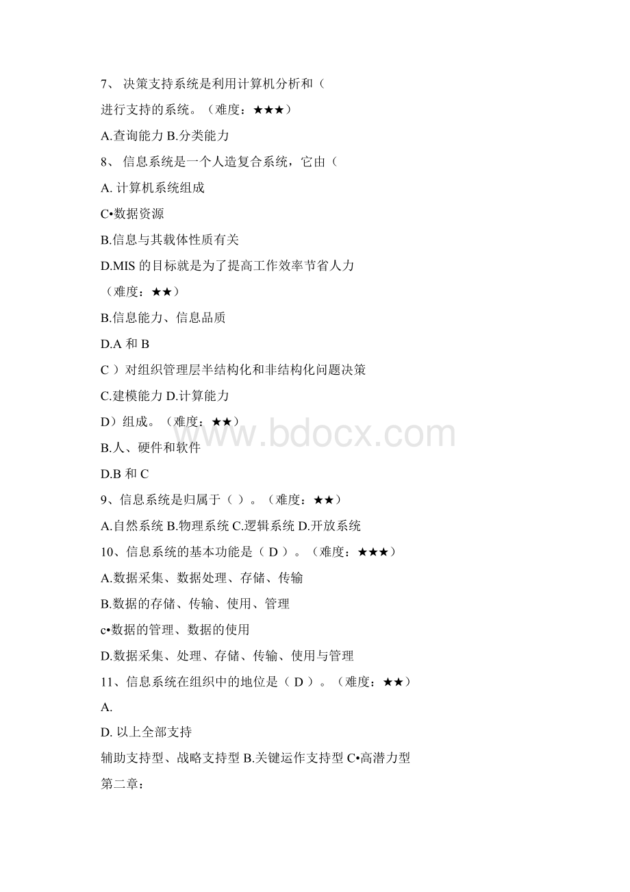 管理信息系统单选文档格式.docx_第2页