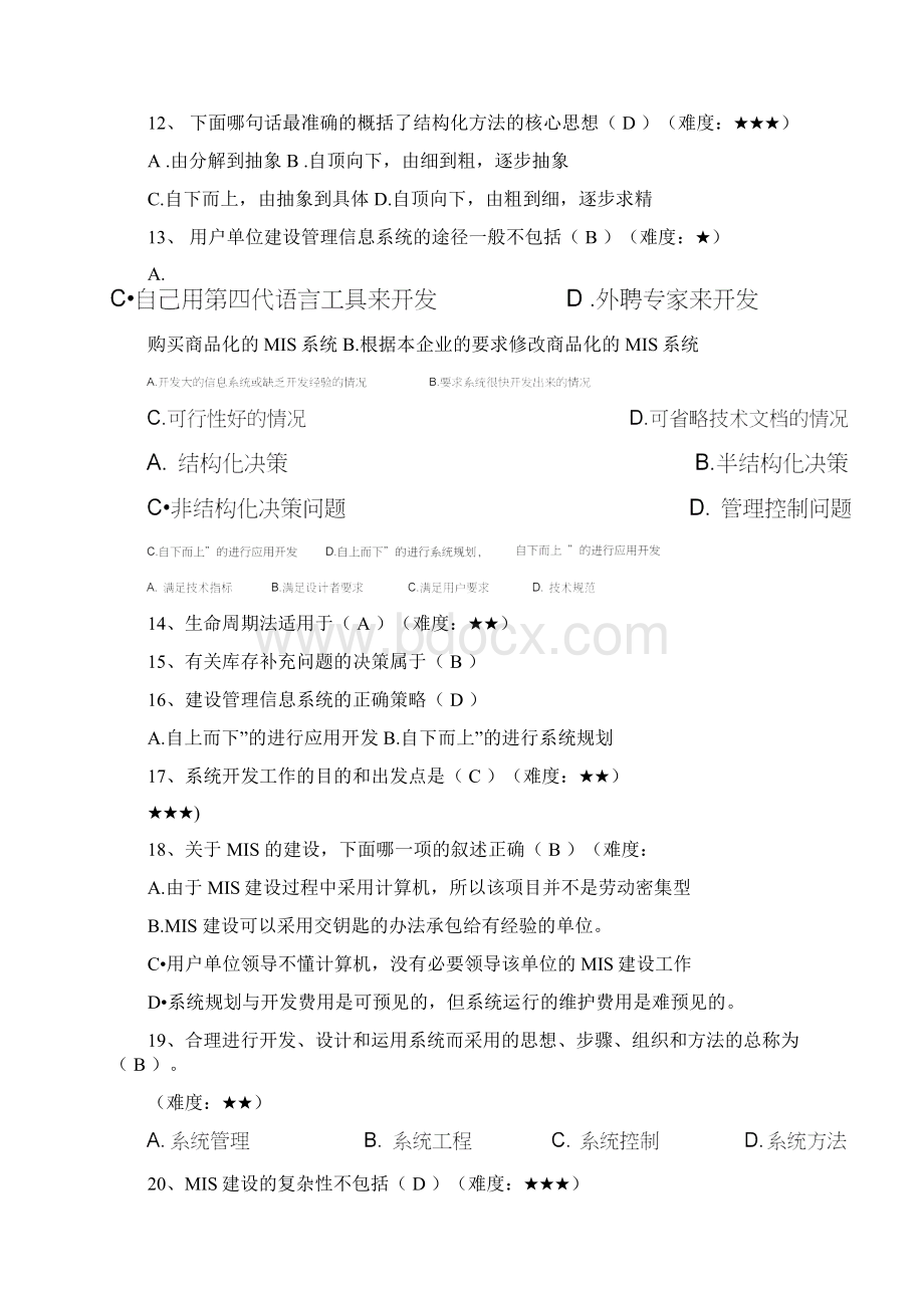 管理信息系统单选文档格式.docx_第3页