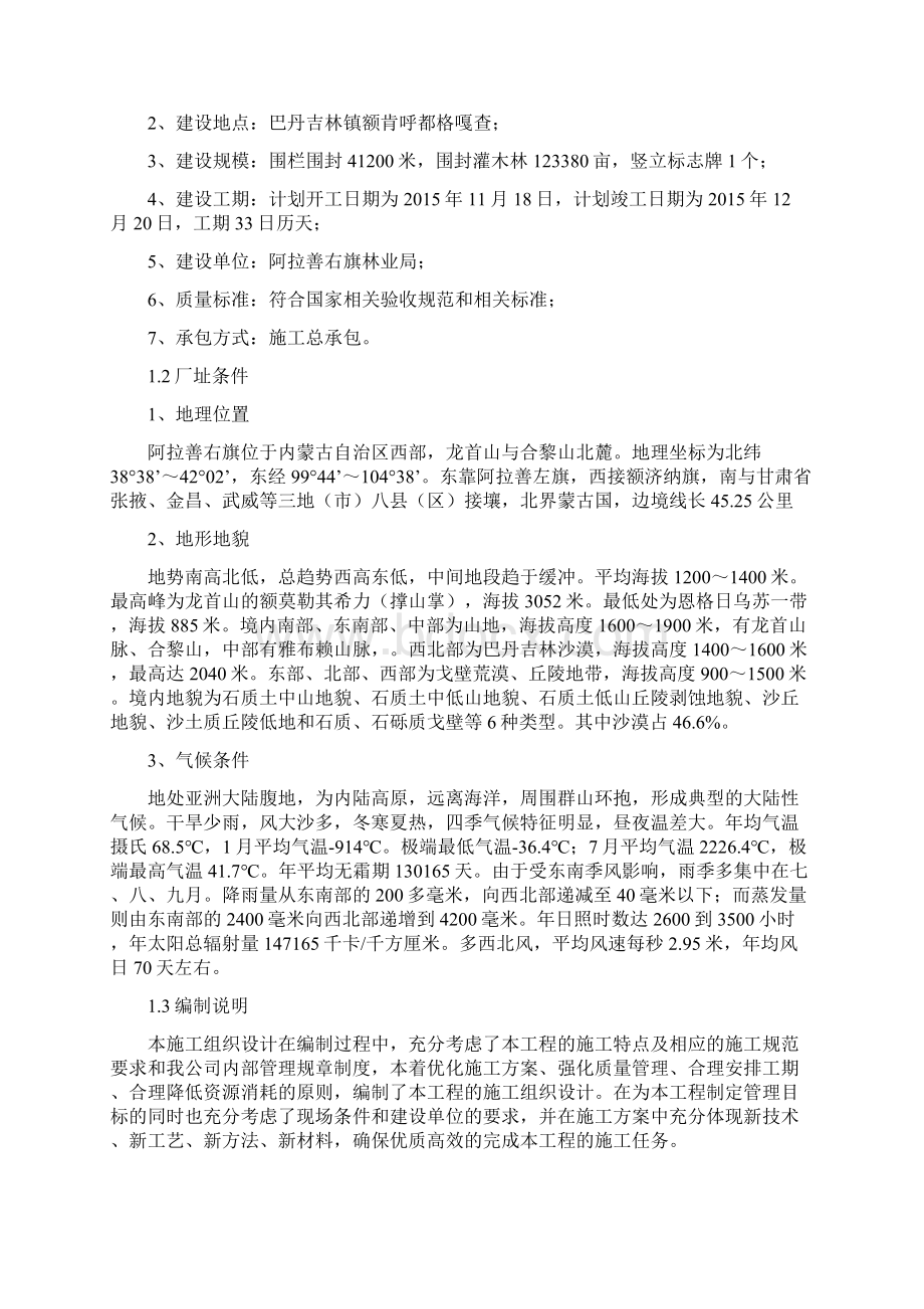 网围栏工程Word文件下载.docx_第3页