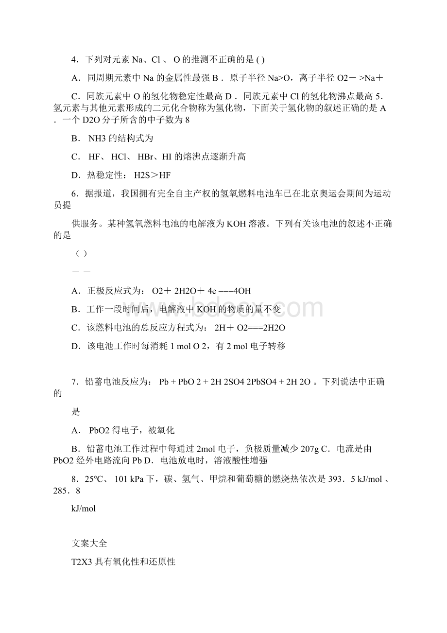 人教版高中化学必修2半期考试测试题docWord下载.docx_第2页