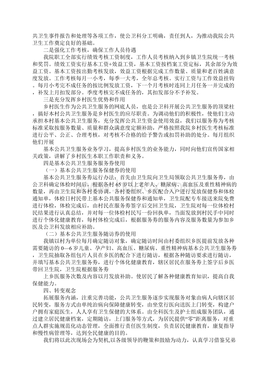 全县卫生工作汇报材料.docx_第2页