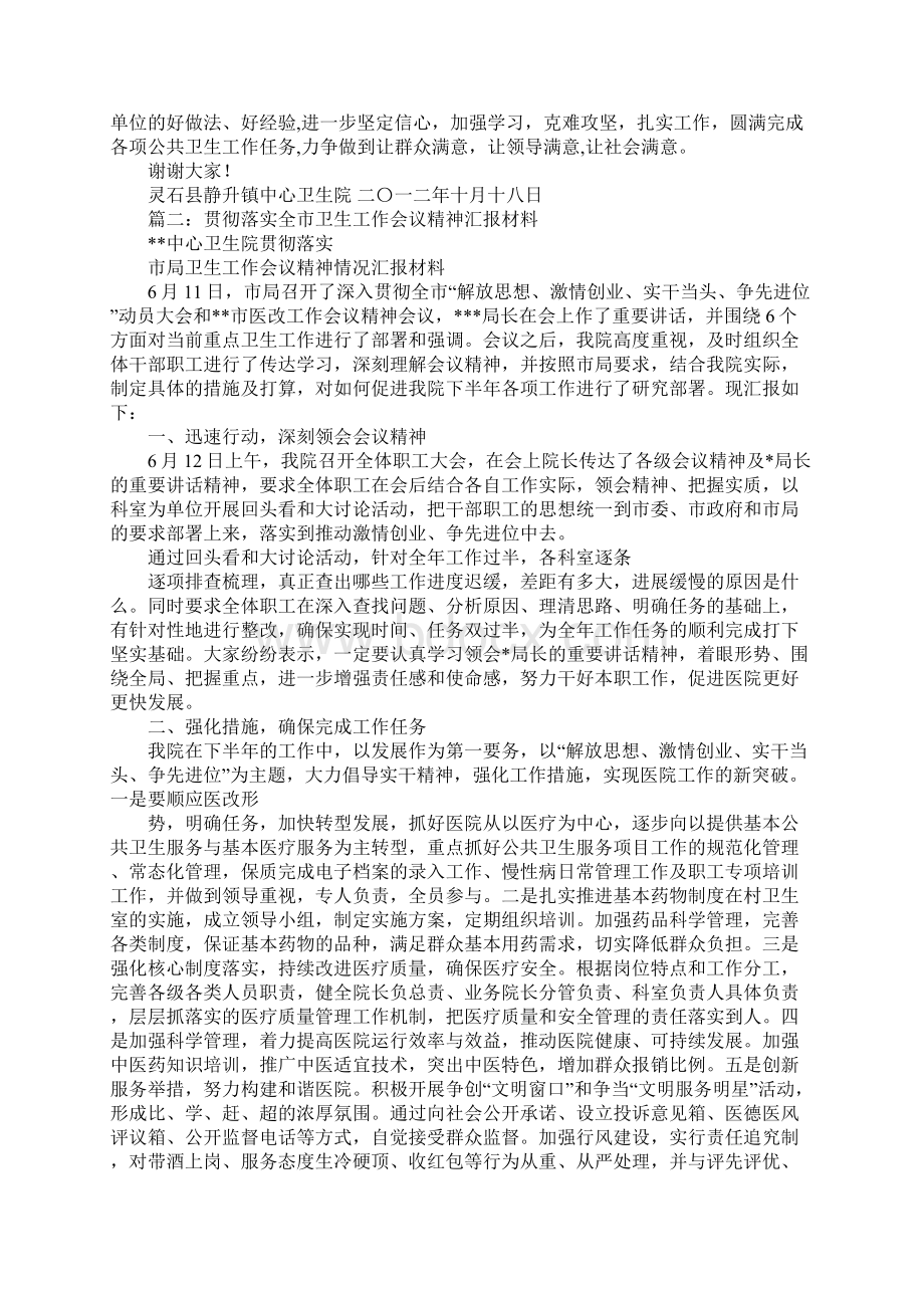 全县卫生工作汇报材料.docx_第3页