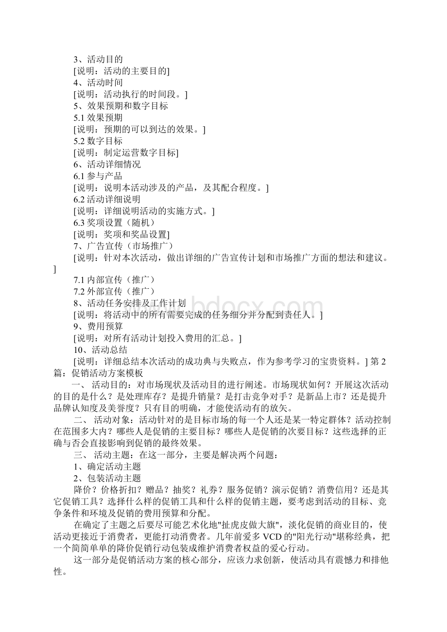 促销活动策划方案Word下载.docx_第3页