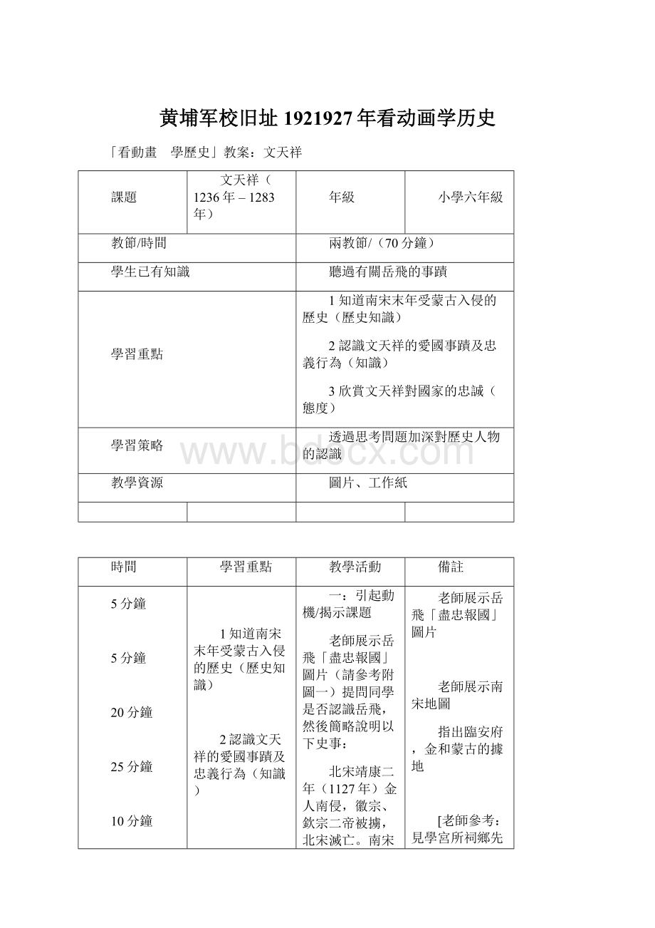 黄埔军校旧址1921927年看动画学历史文档格式.docx