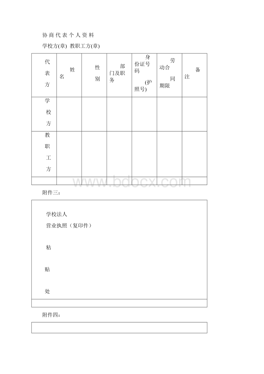 学校工资集体协商合同Word文件下载.docx_第2页