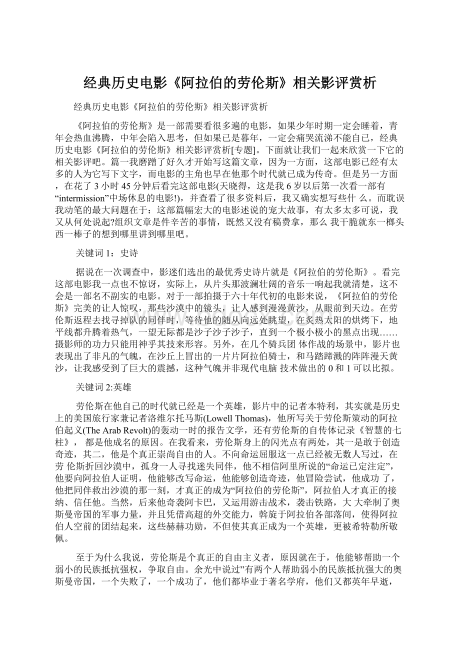 经典历史电影《阿拉伯的劳伦斯》相关影评赏析.docx_第1页