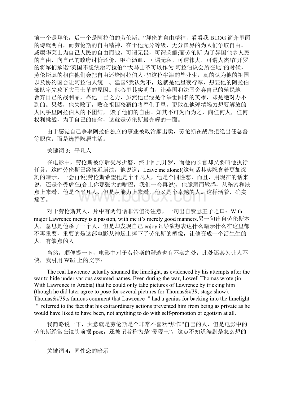 经典历史电影《阿拉伯的劳伦斯》相关影评赏析.docx_第2页