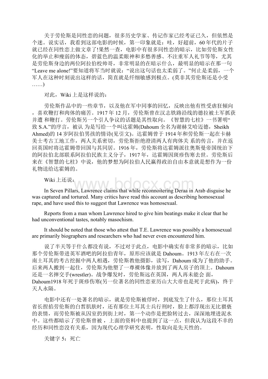 经典历史电影《阿拉伯的劳伦斯》相关影评赏析.docx_第3页