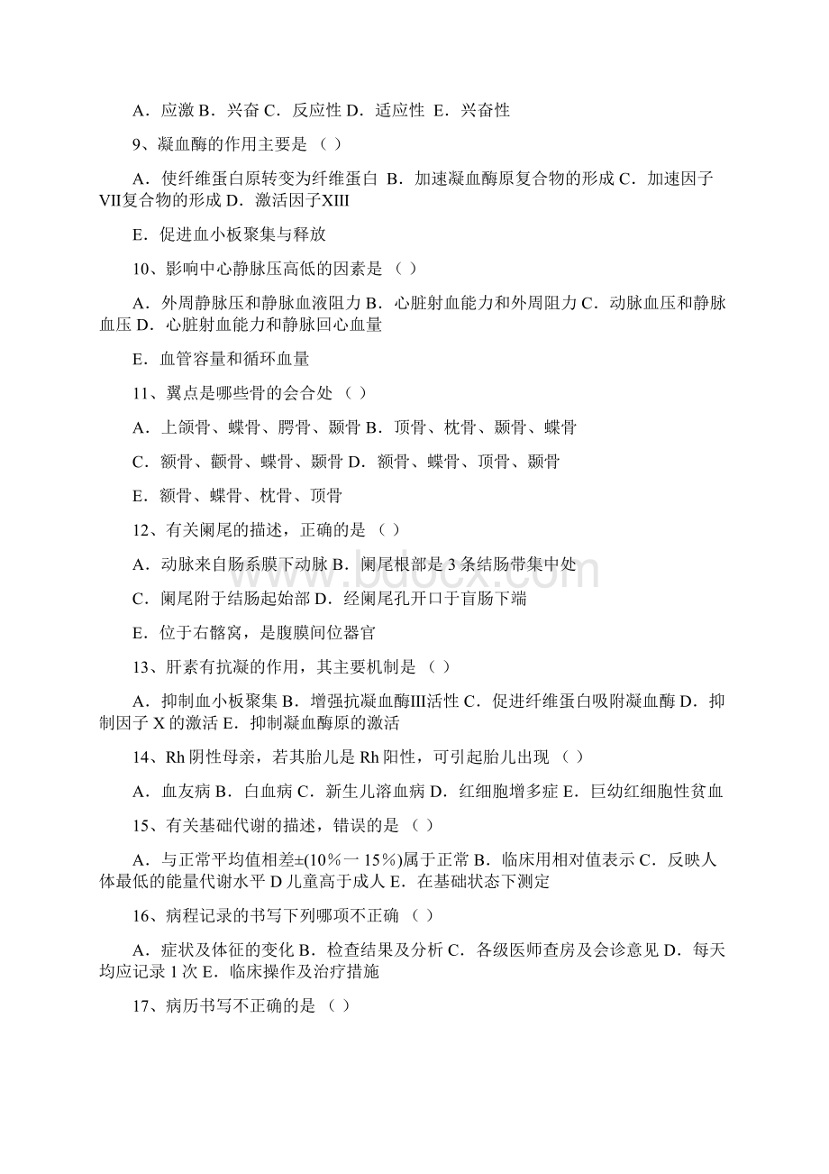 临床医师三基考试试题一及答案.docx_第2页