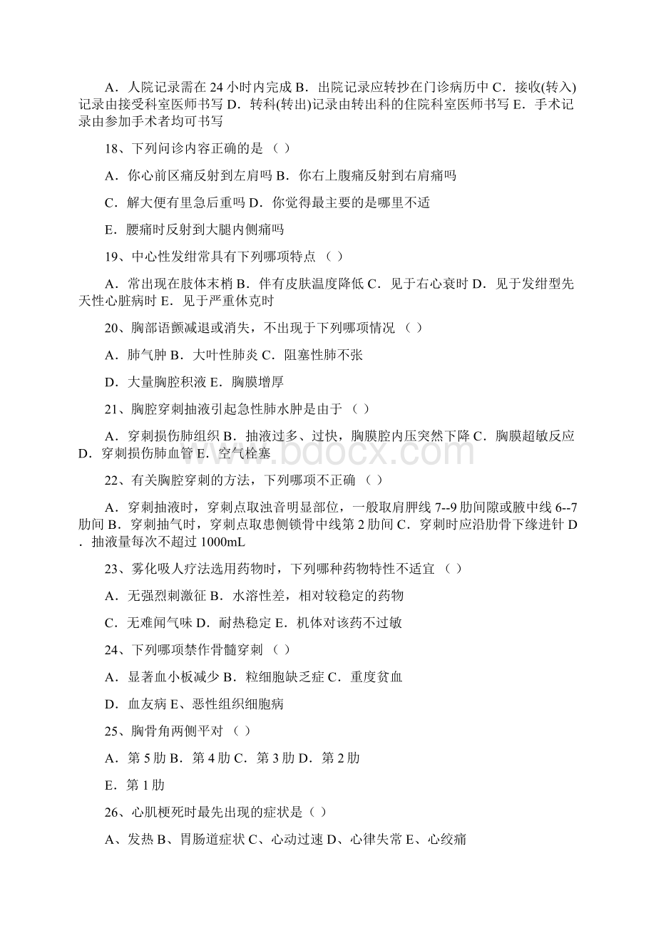 临床医师三基考试试题一及答案.docx_第3页