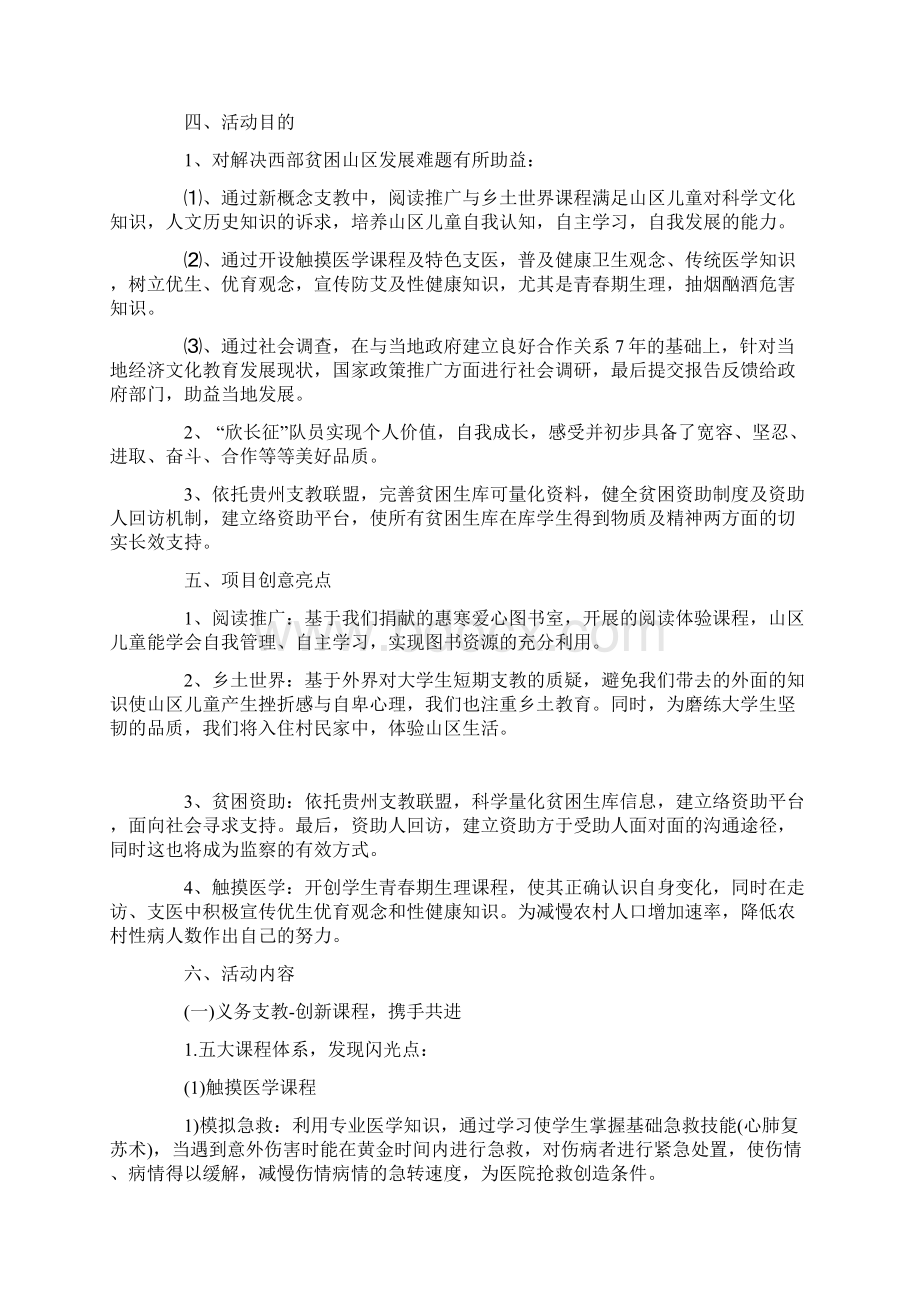 暑期西部志愿者服务活动策划书范文模板Word格式文档下载.docx_第3页