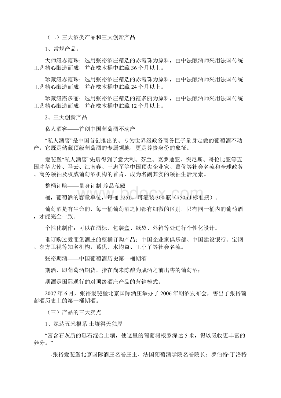张裕红酒促销员培训手册教学内容.docx_第2页