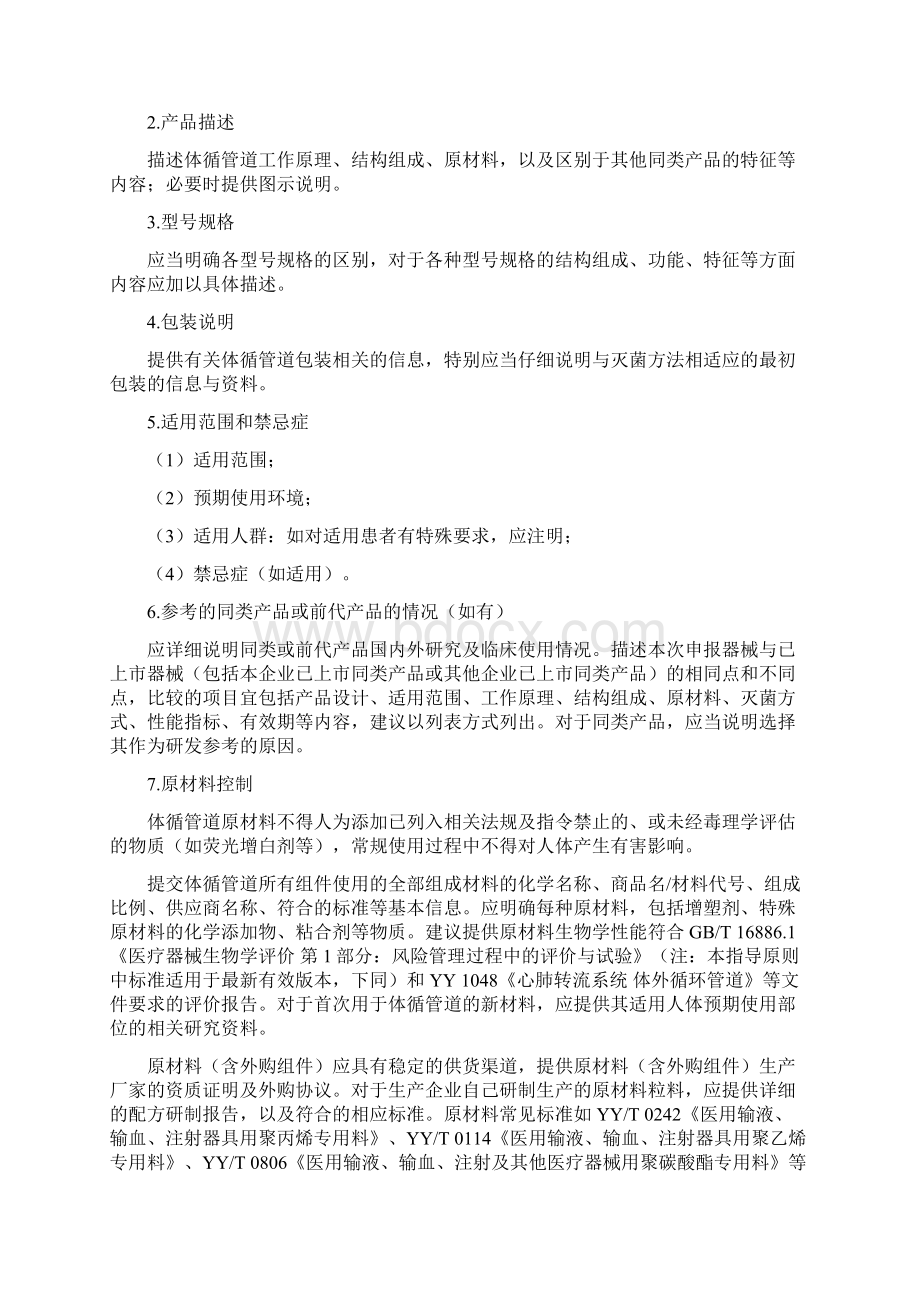 心肺转流系统 体外循环管道注册申报技术审查指导原则.docx_第2页