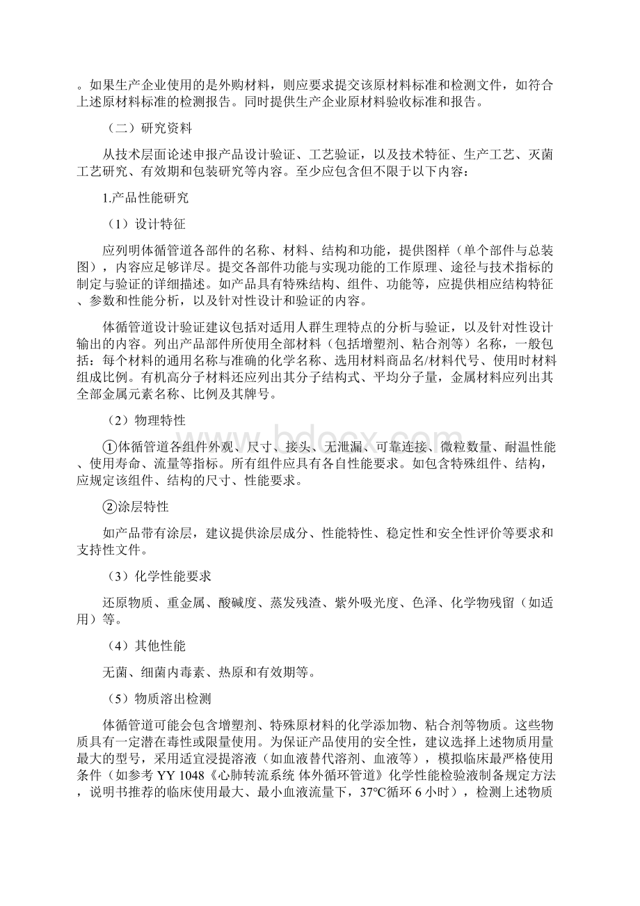 心肺转流系统 体外循环管道注册申报技术审查指导原则.docx_第3页