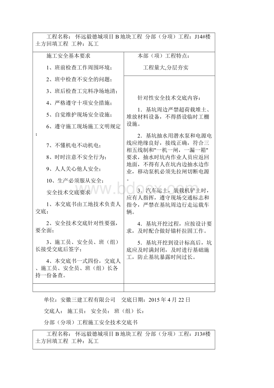 土方回填安全技术交底.docx_第3页