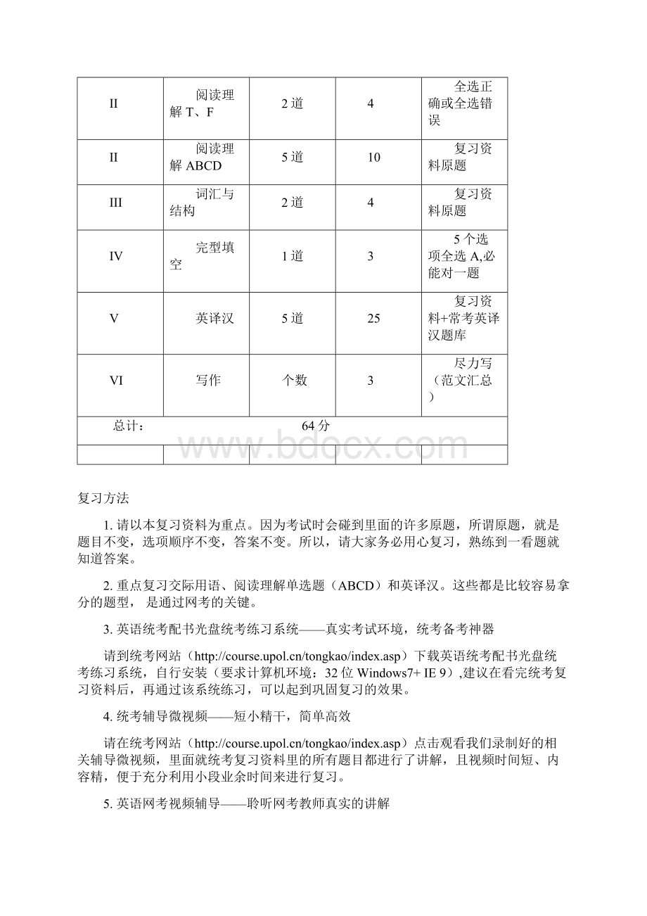 英语网络统考Test 1.docx_第2页