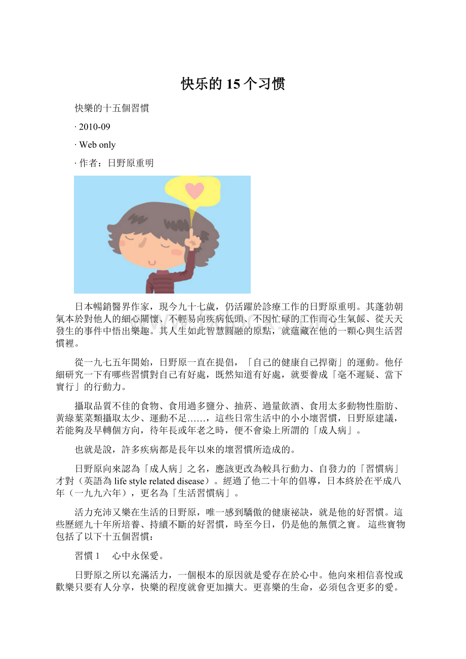 快乐的15个习惯.docx_第1页