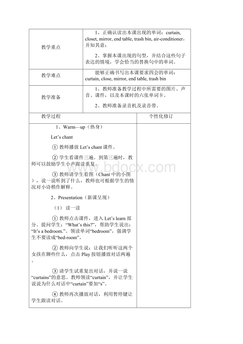 新版PEP五年级上册英语第5单元Thereisabigbed教案Word文档下载推荐.docx_第3页