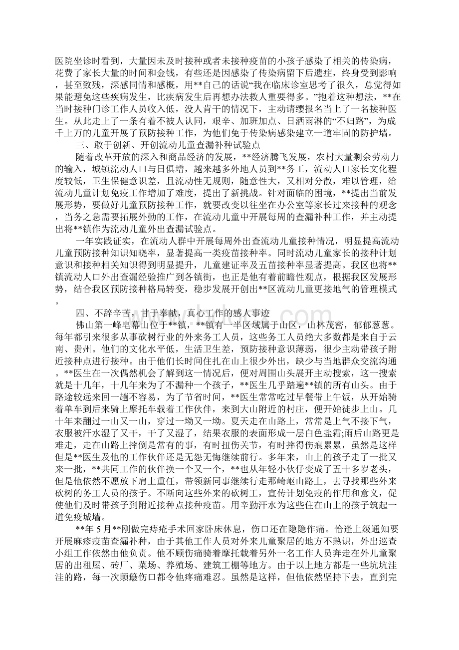 最美预防接种医生先进事迹材料.docx_第2页