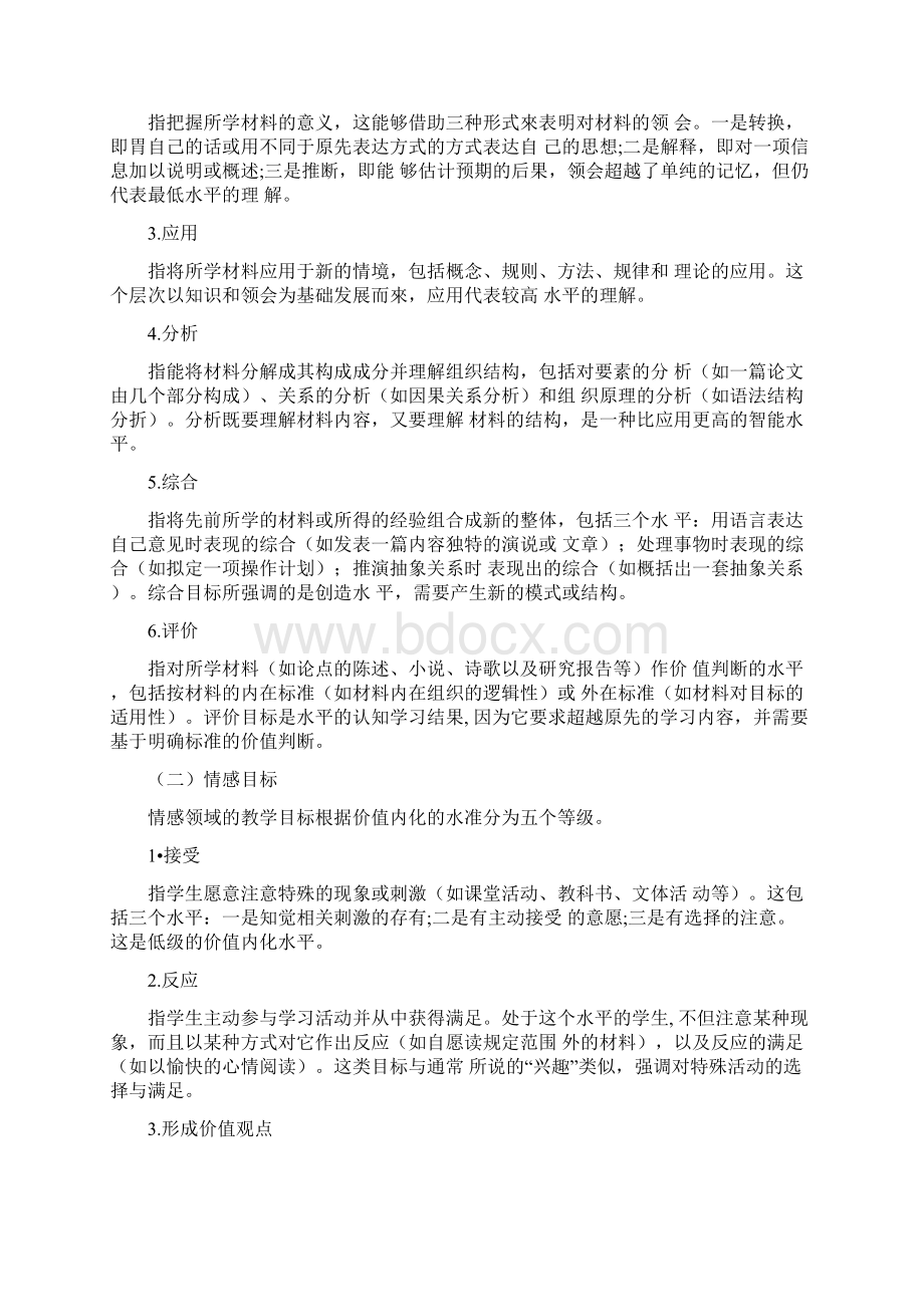 中学教师资格证考试高频考点.docx_第2页