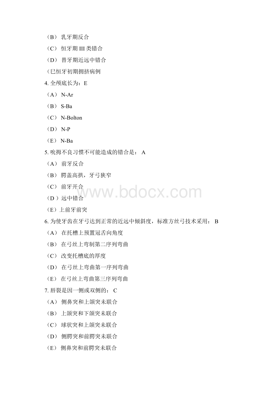 口腔正畸学考试题目word精品.docx_第3页