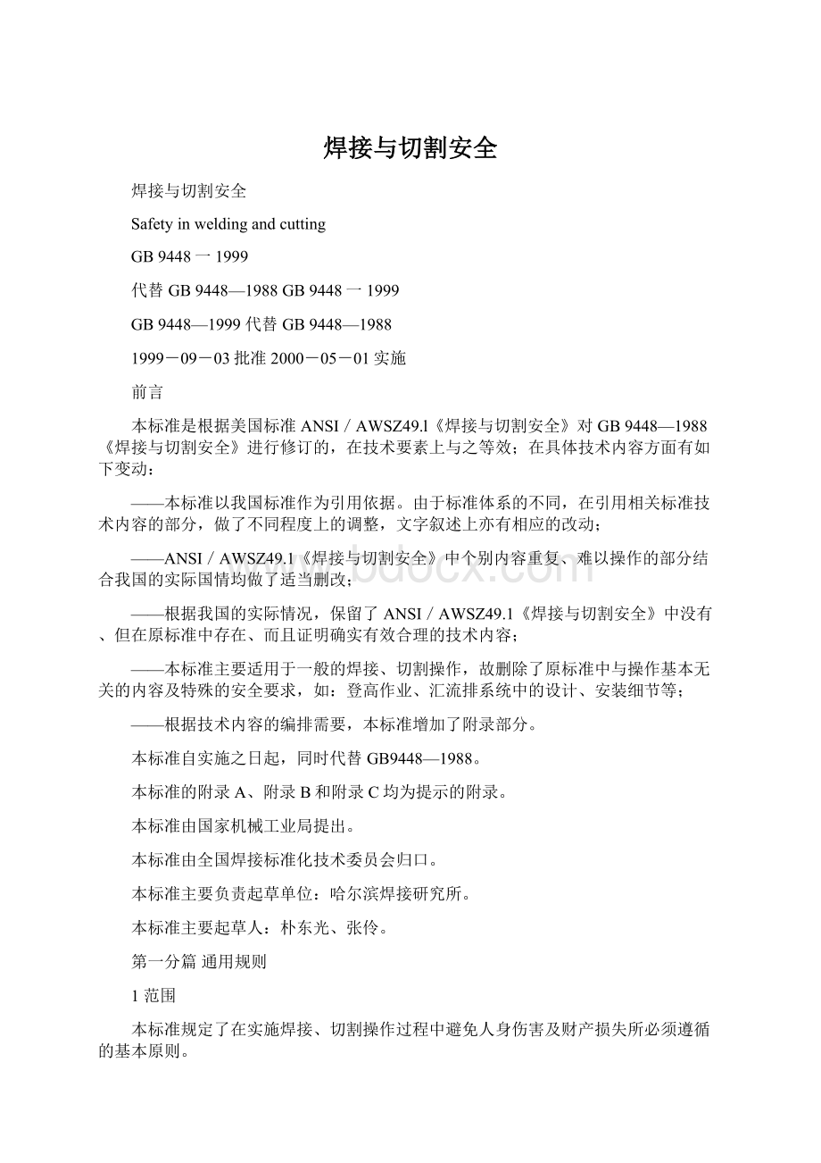 焊接与切割安全.docx_第1页