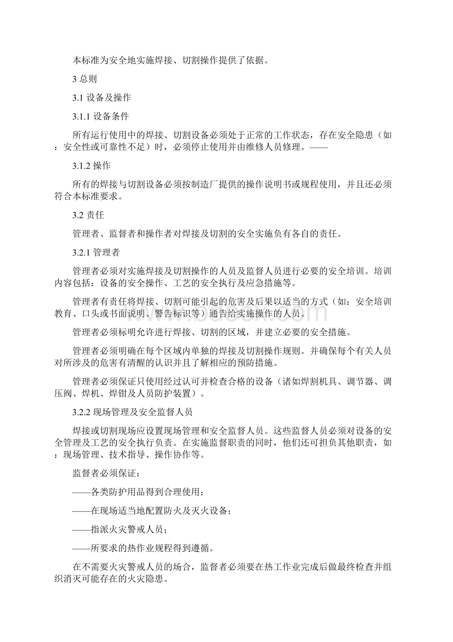 焊接与切割安全.docx_第2页