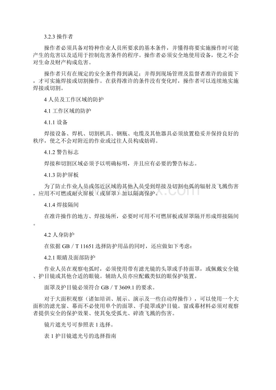 焊接与切割安全.docx_第3页