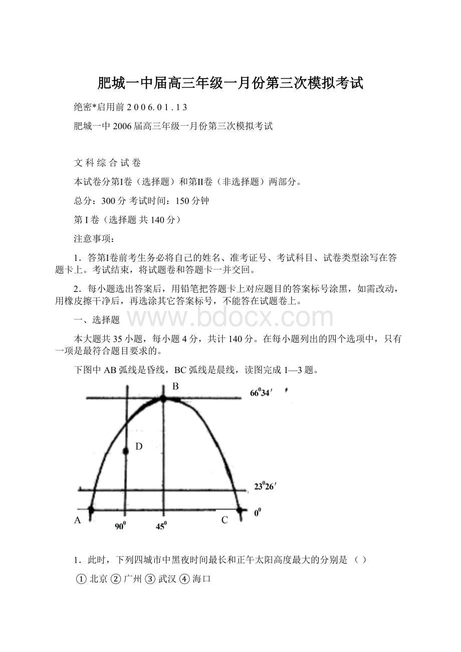 肥城一中届高三年级一月份第三次模拟考试Word文档下载推荐.docx