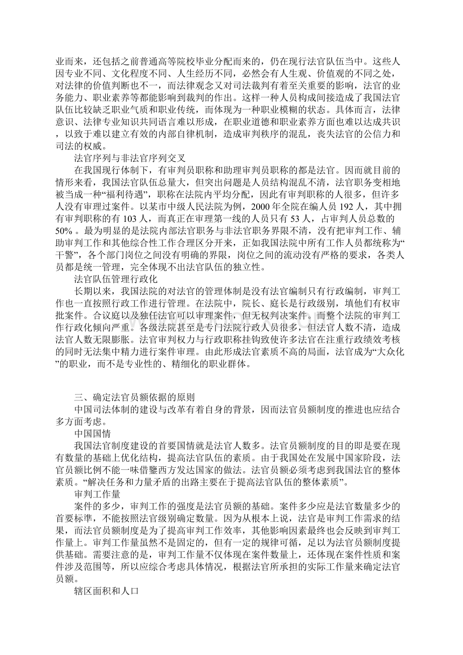 法官员额制度研究.docx_第2页