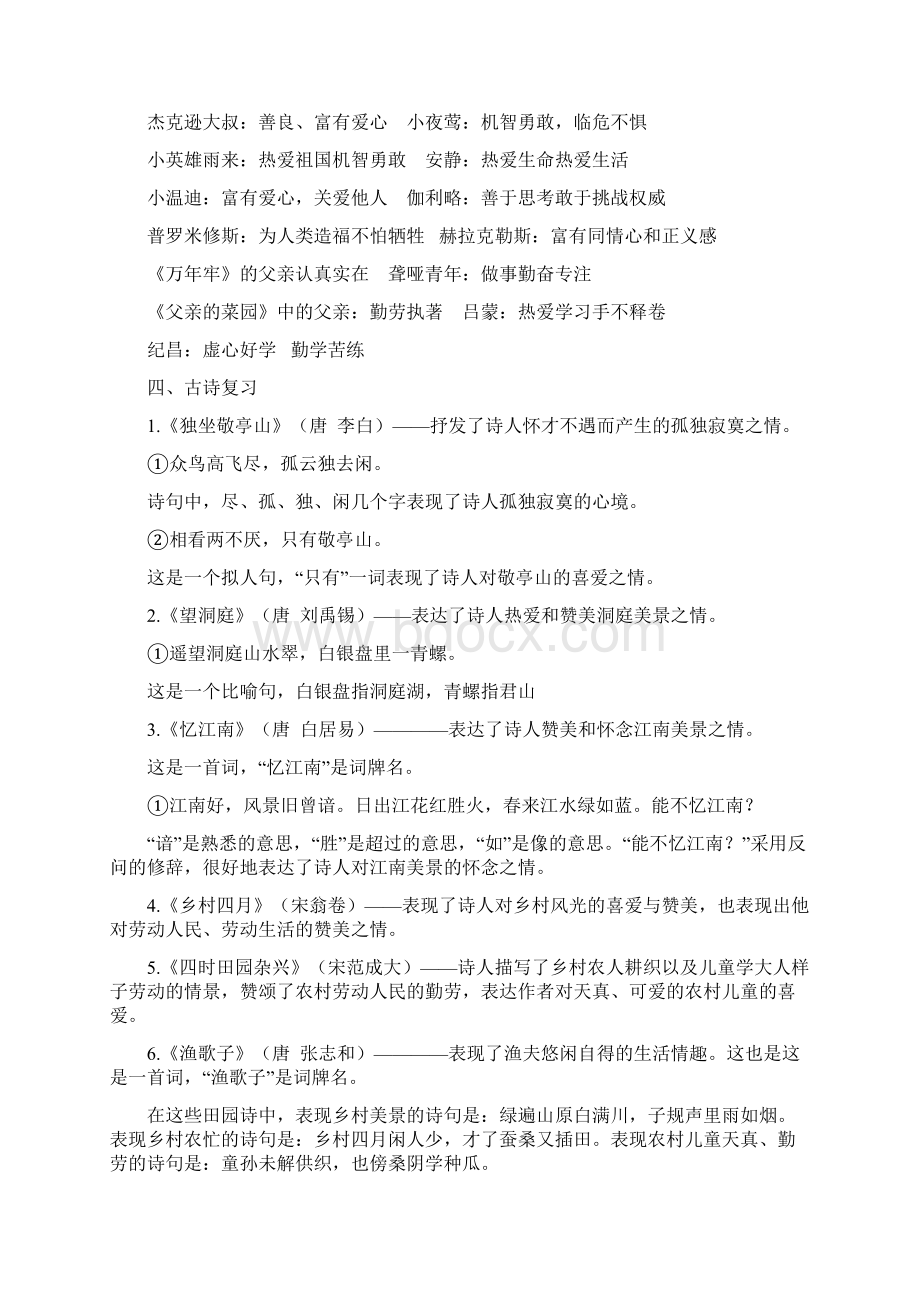 四年级下册语文期中知识点汇总Word文档格式.docx_第3页