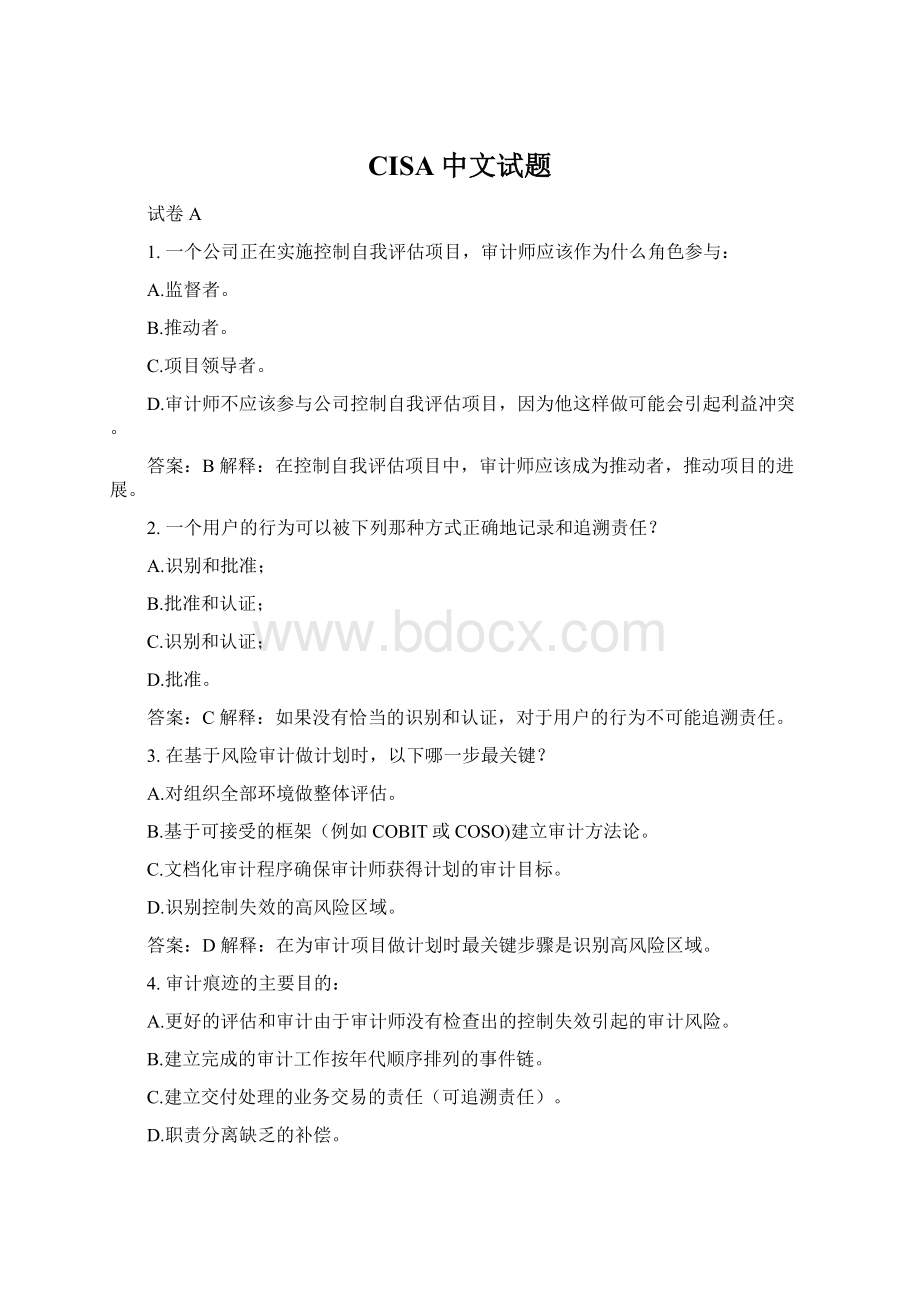 CISA中文试题Word文档格式.docx