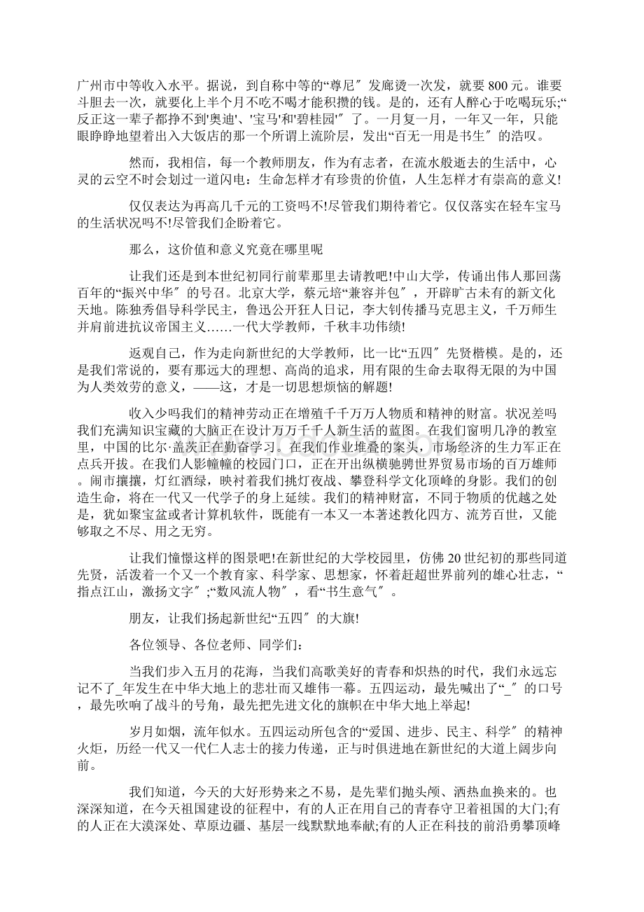 集体廉政谈话讲话稿大全十一篇精选Word文件下载.docx_第2页