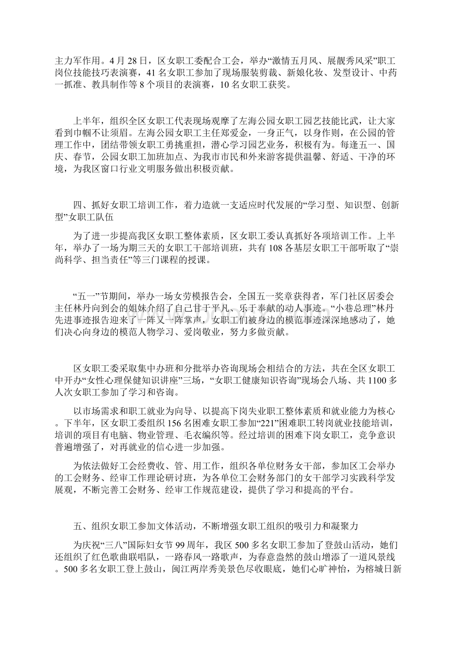 学校工会女职工工作总结五篇.docx_第3页