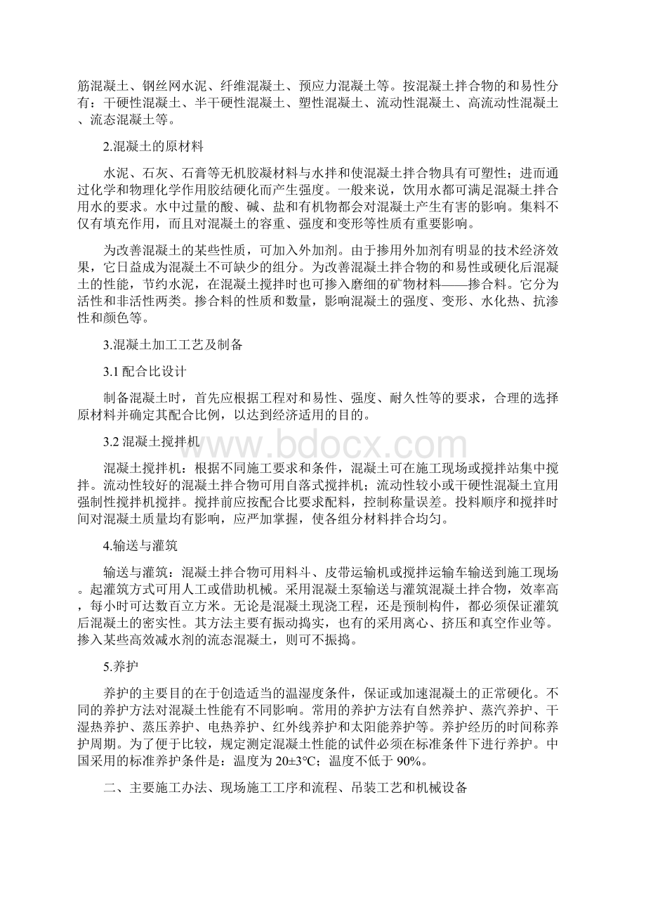 污水管网施工组织措施.docx_第2页