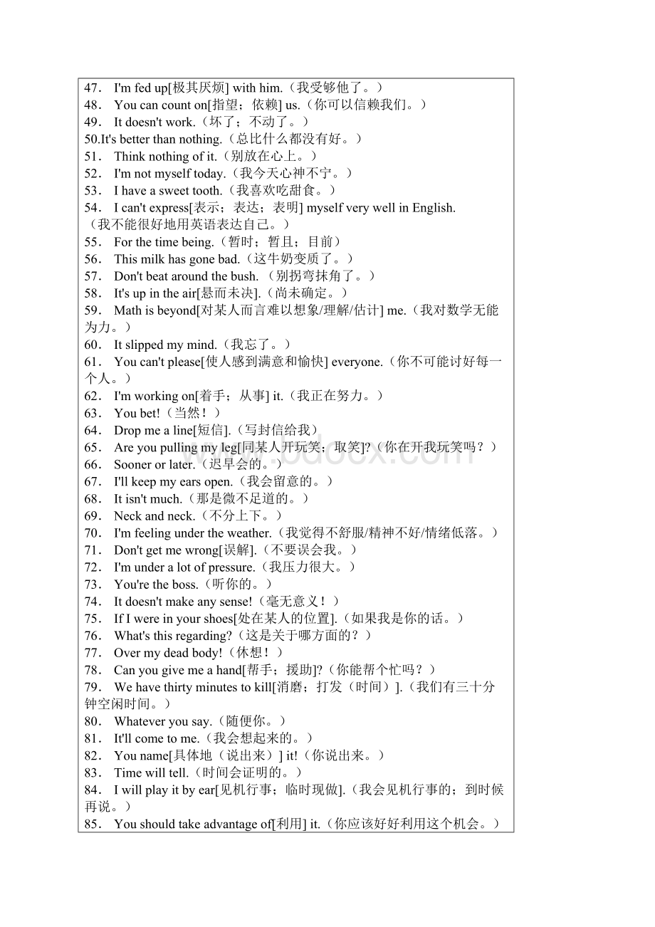 228句口语要素Word文档格式.docx_第3页