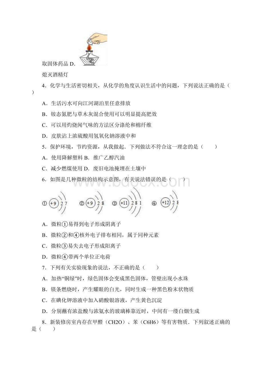 学年新课标最新江苏省泰兴市中考化学三模试题及答案详解.docx_第2页