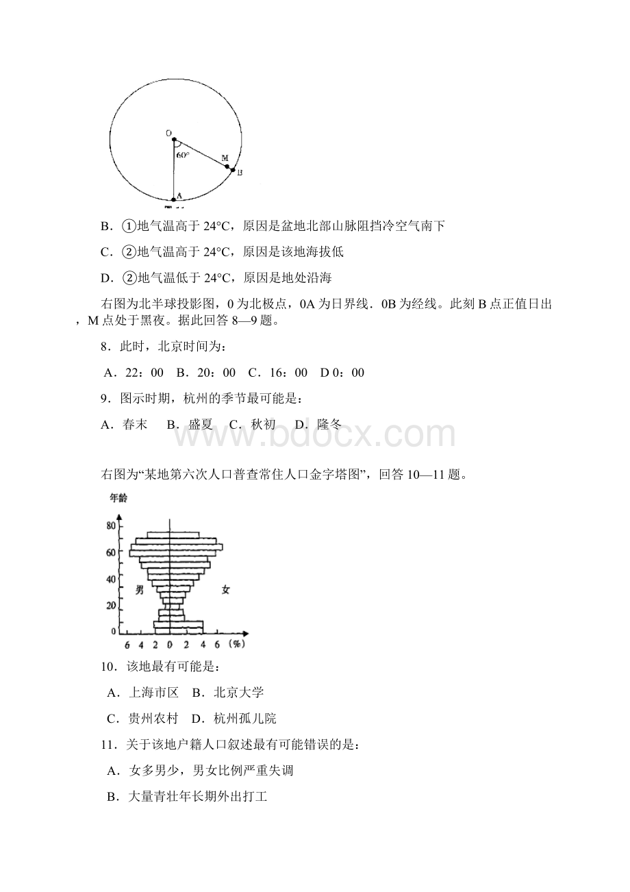 最新届甘肃省武威市第六中学高三第五次诊断文科.docx_第3页