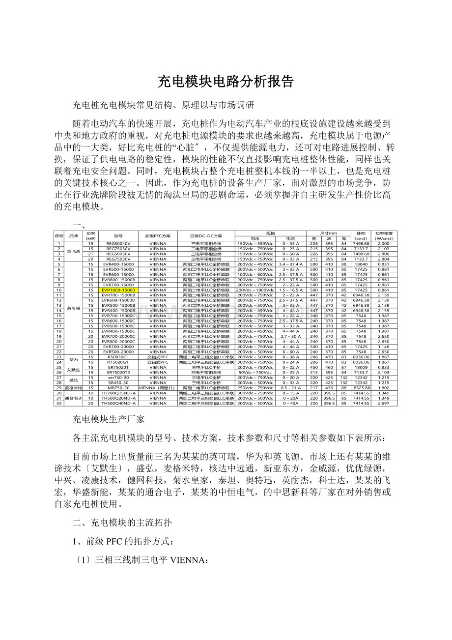 充电模块电路分析报告.docx