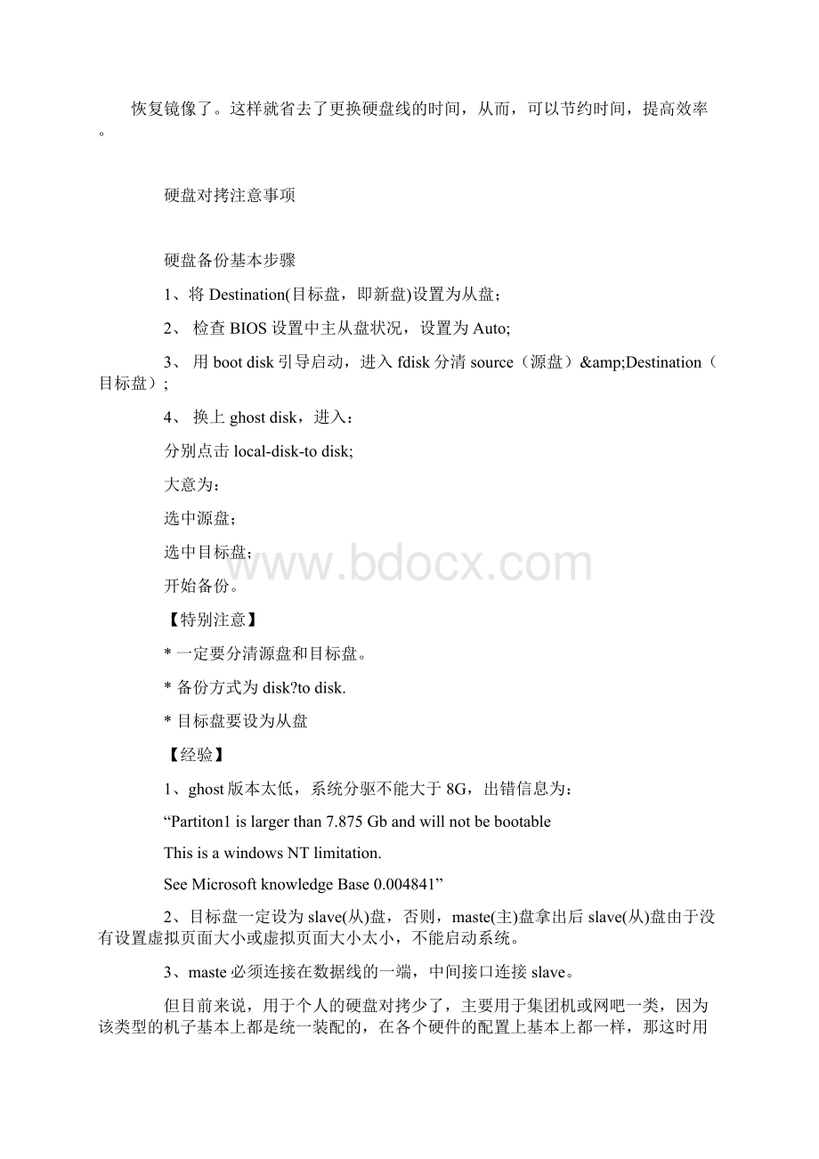 硬盘对拷的方法与步骤.docx_第2页