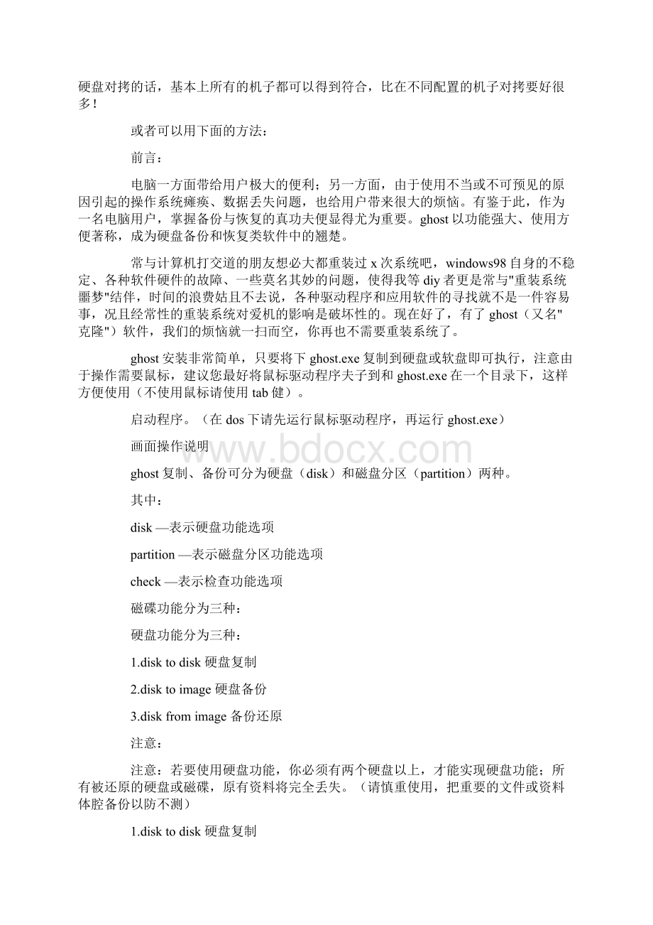 硬盘对拷的方法与步骤.docx_第3页