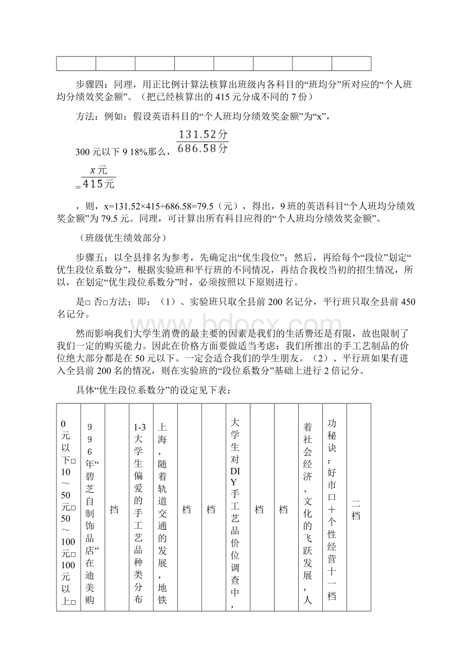 最新考试成绩奖励方案.docx_第3页