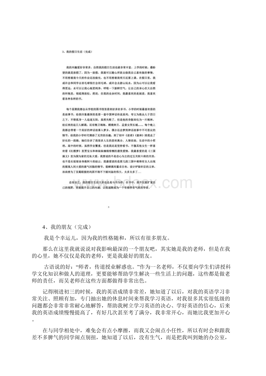 普通话命题说话30篇教师资格证Word格式.docx_第3页