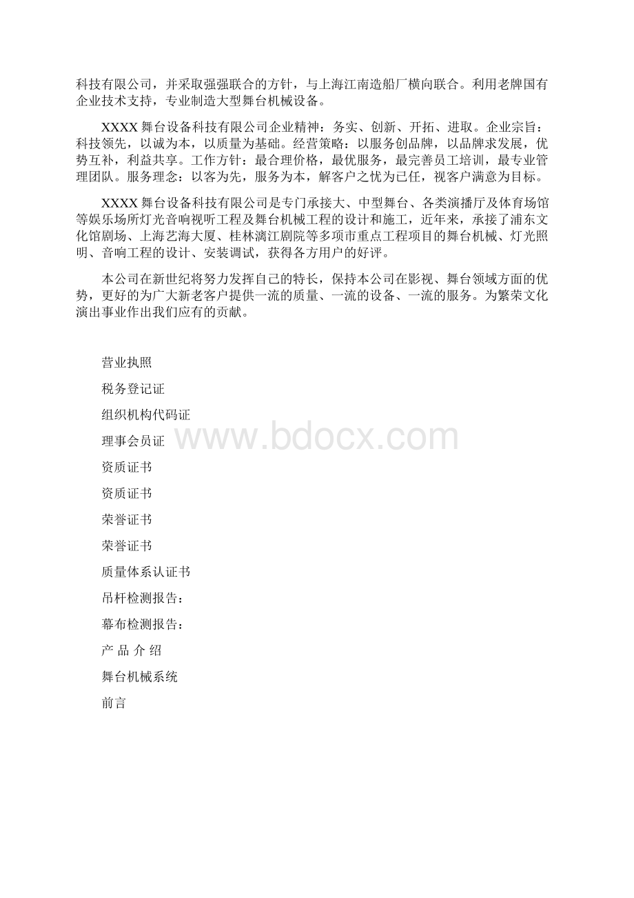 舞台机械系统设计方案文档格式.docx_第2页