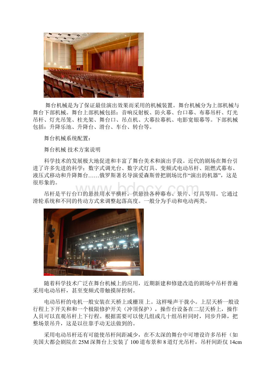 舞台机械系统设计方案文档格式.docx_第3页