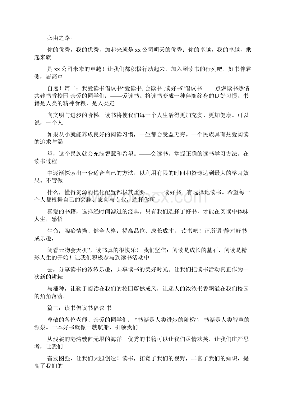 企业读书活动倡议书.docx_第2页